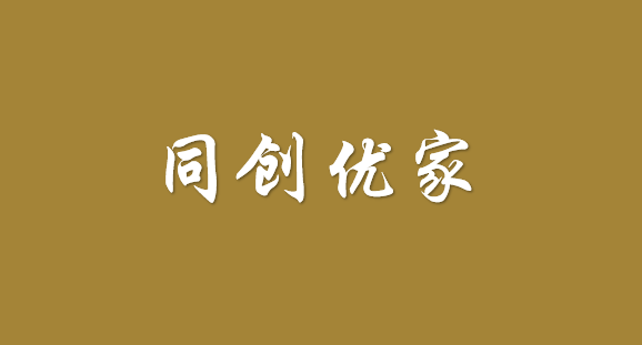 同創優家
